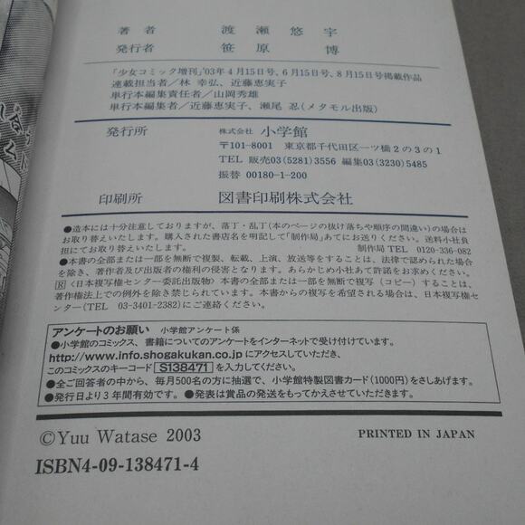 ふしぎ遊戯 玄武開伝 Fushigi Yugi: Genbu Kaiden Vol 1 Japanese Manga Yuu Watase 2003 - Picture 4 of 8